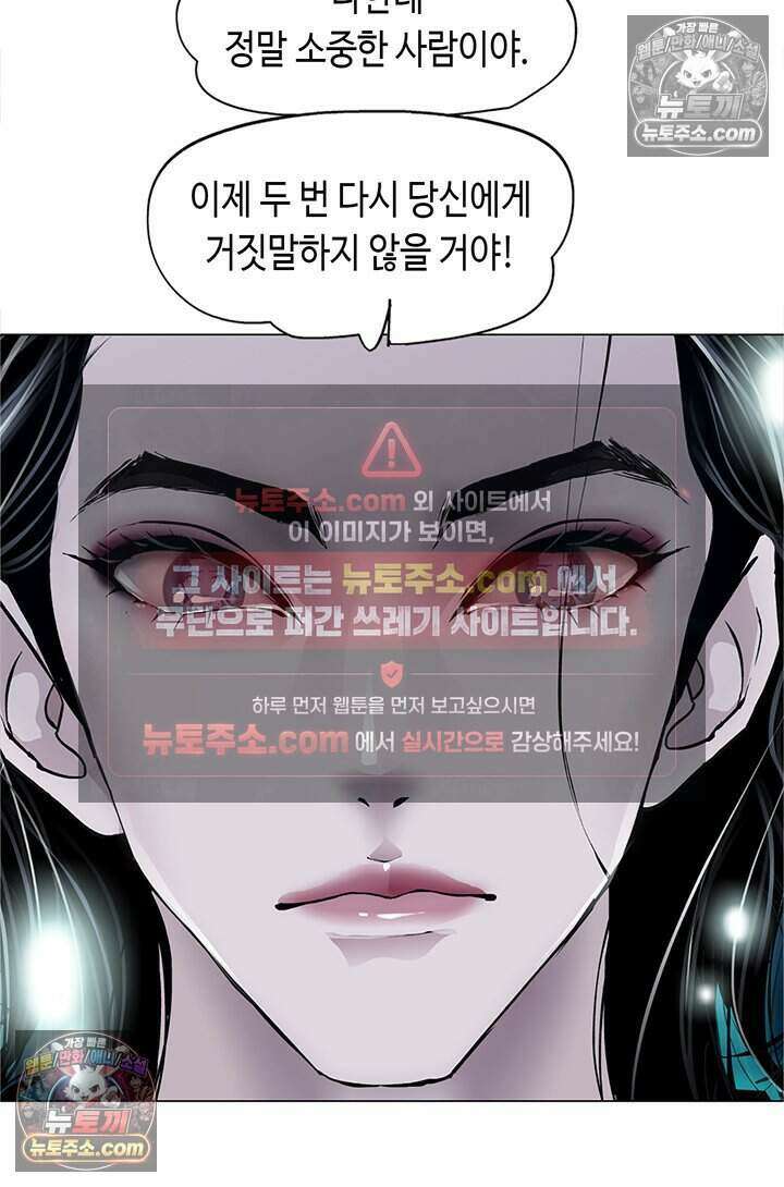아이비 걸: 복수의 여신 80화 9