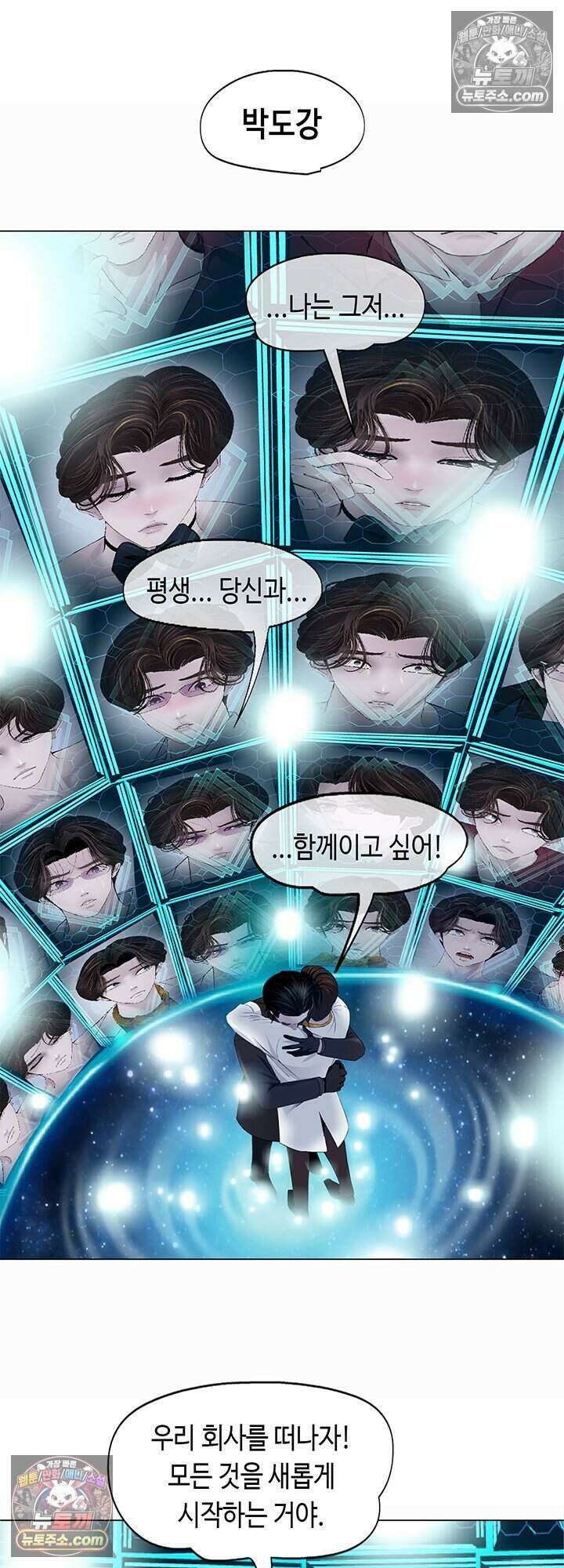 아이비 걸: 복수의 여신 80화 10