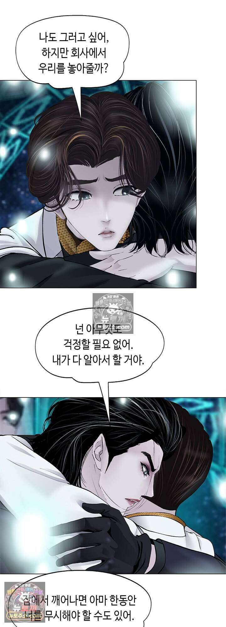 아이비 걸: 복수의 여신 80화 12