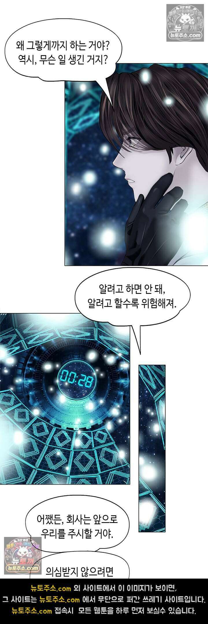 아이비 걸: 복수의 여신 80화 14