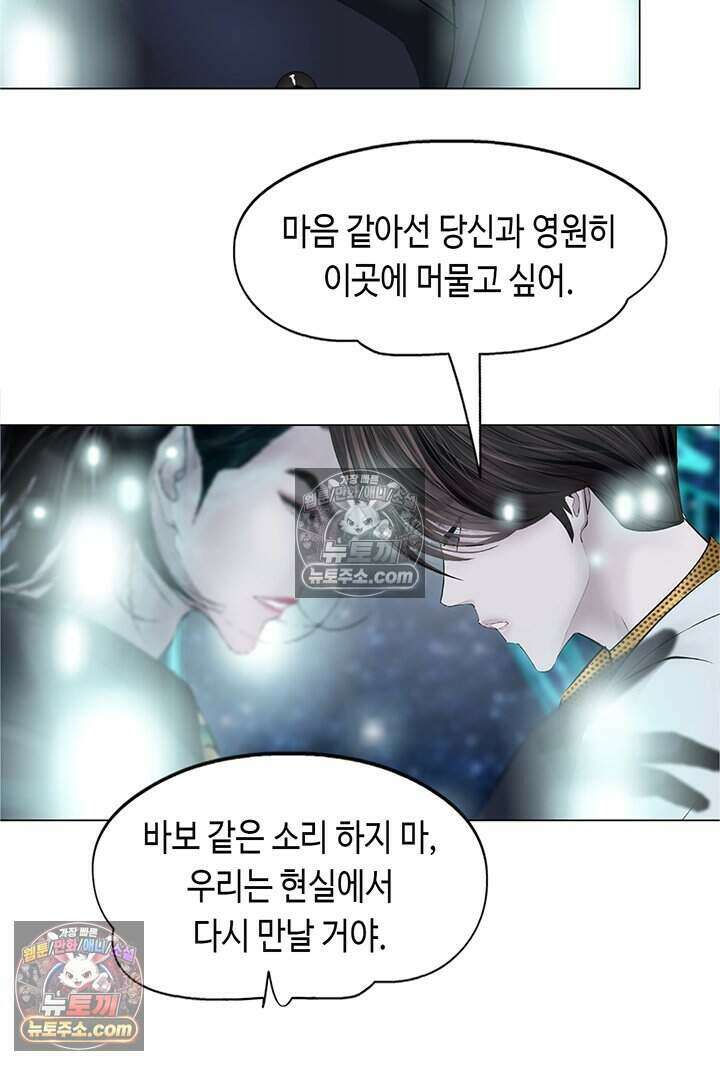 아이비 걸: 복수의 여신 80화 17