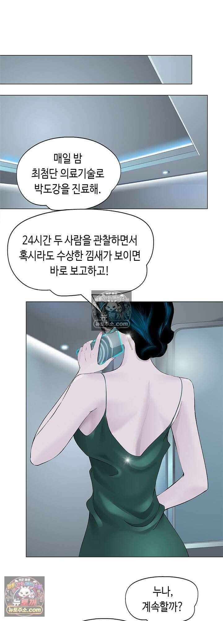 아이비 걸: 복수의 여신 80화 32