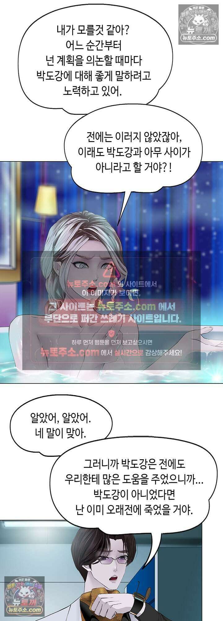 아이비 걸: 복수의 여신 80화 38
