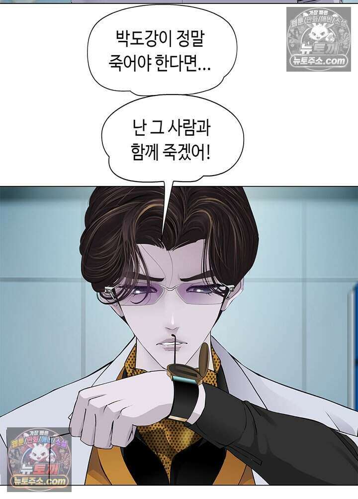 아이비 걸: 복수의 여신 80화 41