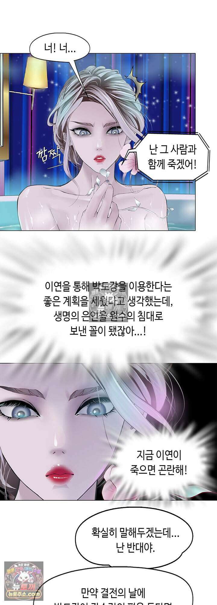 아이비 걸: 복수의 여신 80화 42