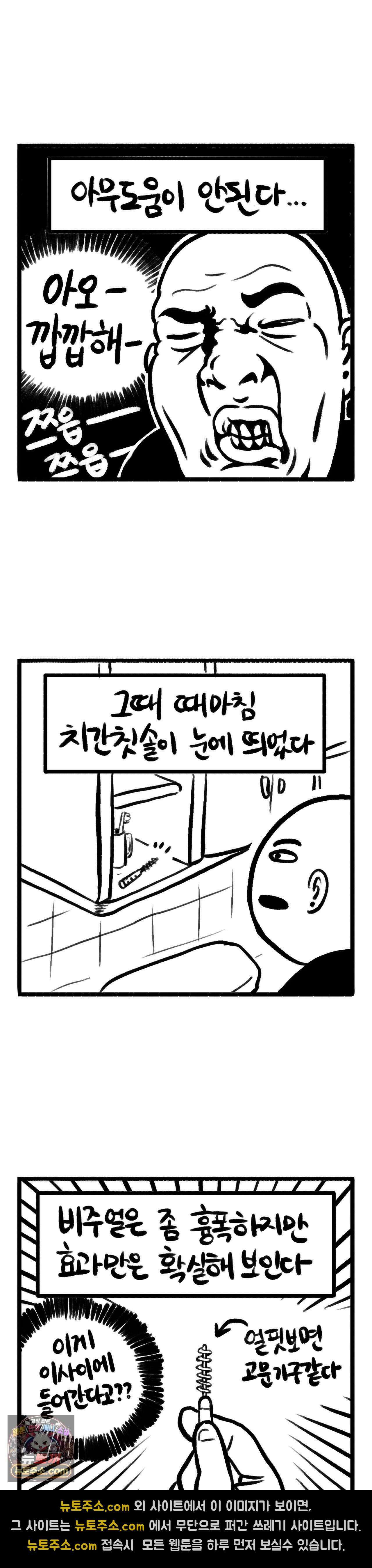 바퀴멘터리 188화 - 치간칫솔 2