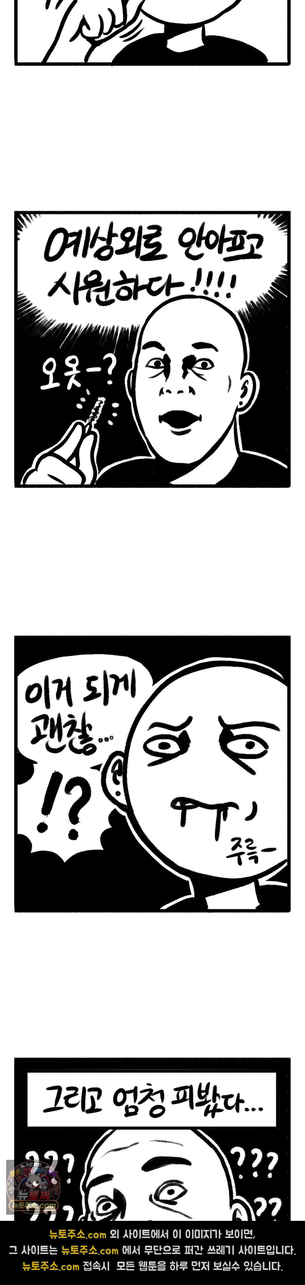 바퀴멘터리 188화 - 치간칫솔 4