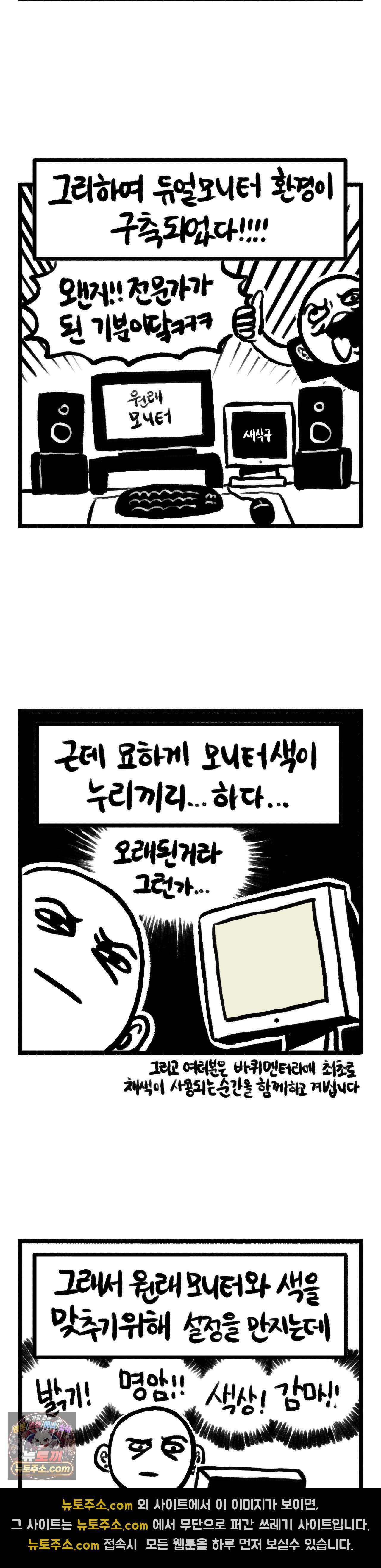바퀴멘터리 191화 - 듀얼모니터 2