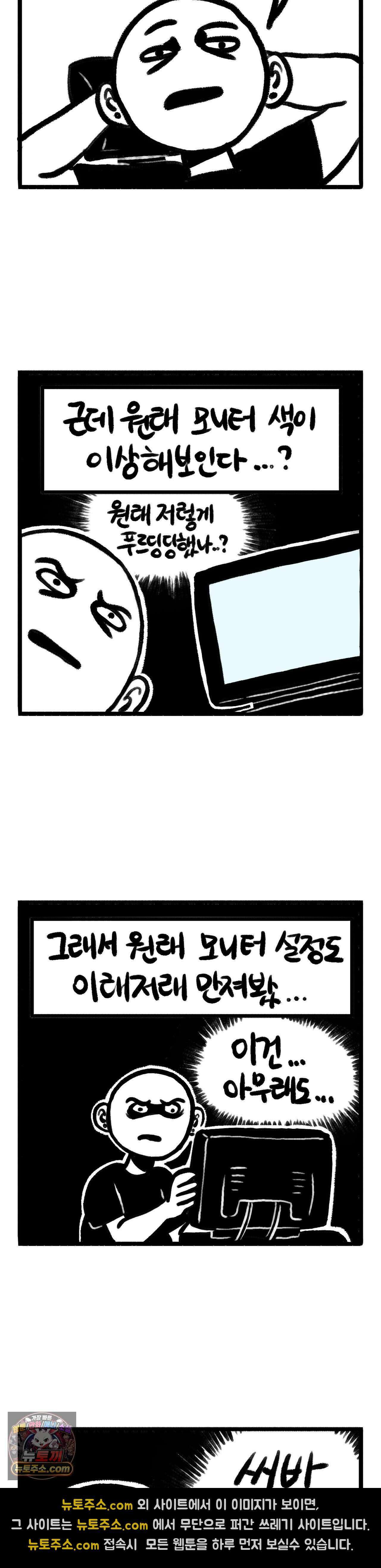 바퀴멘터리 191화 - 듀얼모니터 4