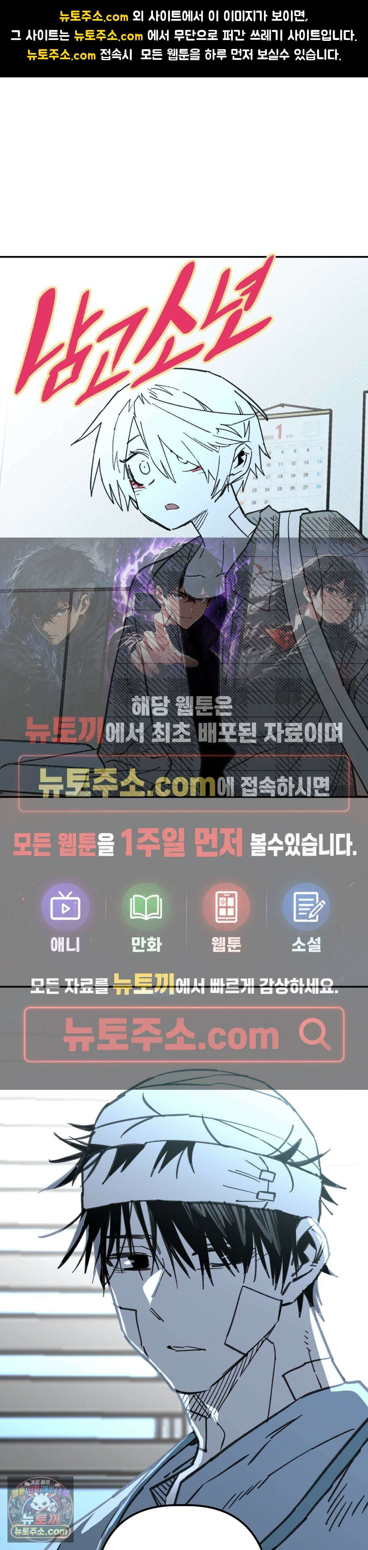 남고 소년 115화 - 끊긴 기억 1
