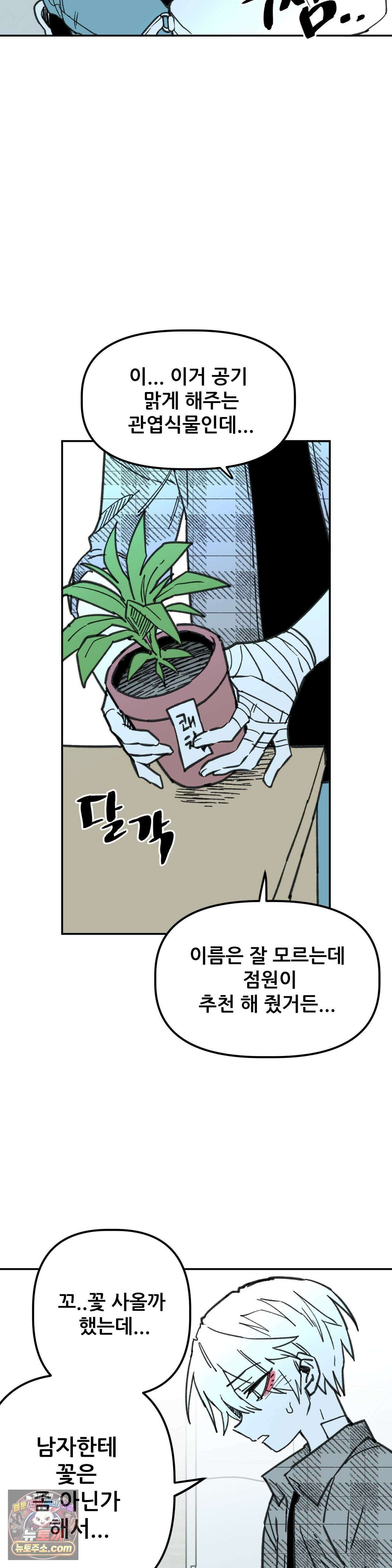 남고 소년 115화 - 끊긴 기억 14