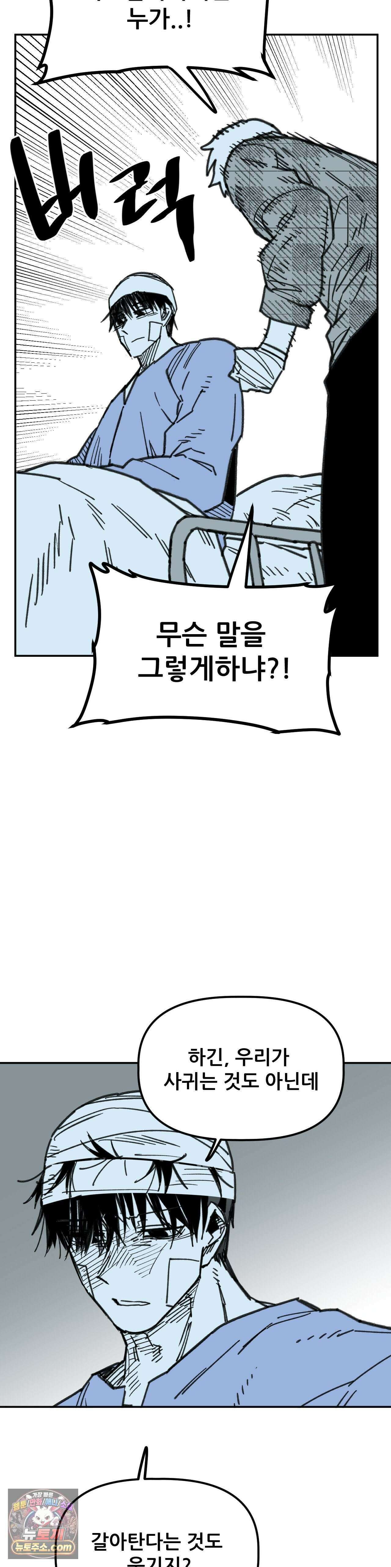 남고 소년 115화 - 끊긴 기억 20