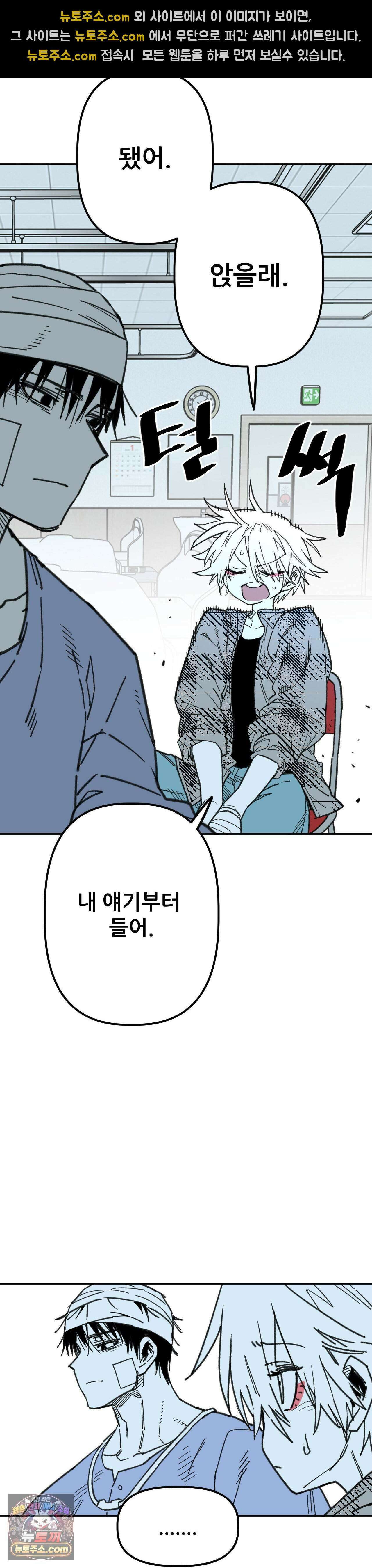 남고 소년 115화 - 끊긴 기억 22