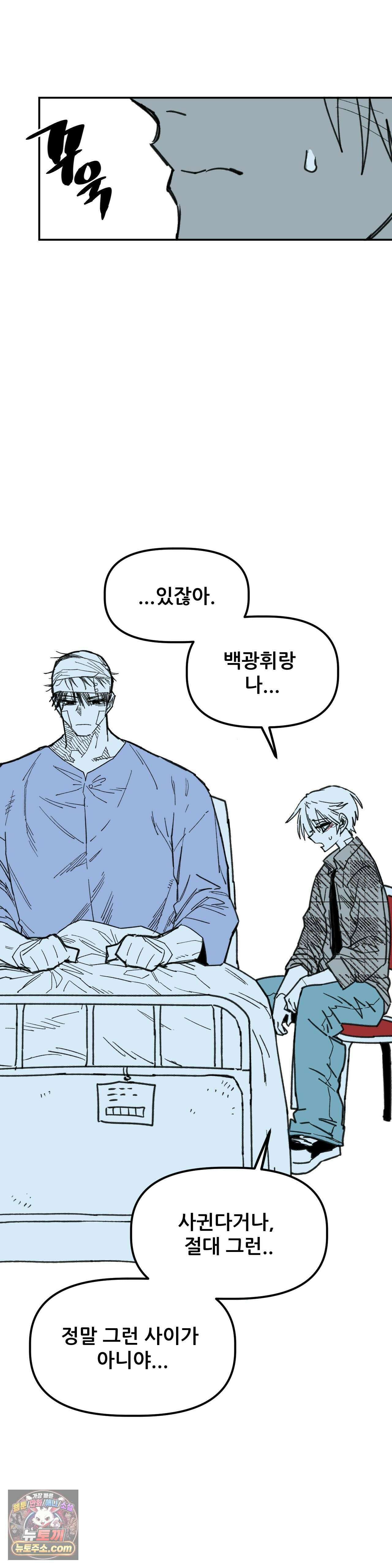 남고 소년 115화 - 끊긴 기억 23