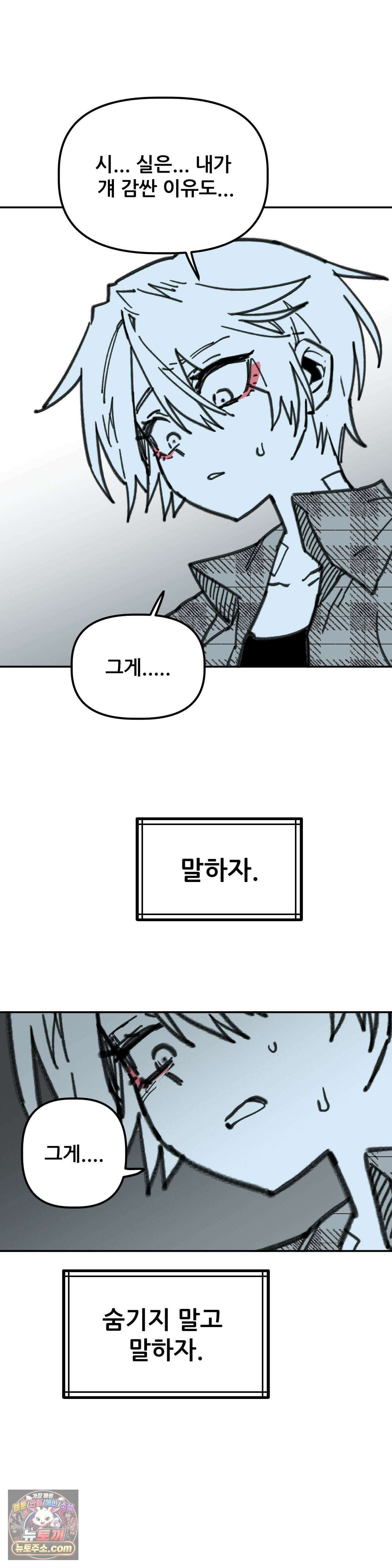 남고 소년 115화 - 끊긴 기억 24