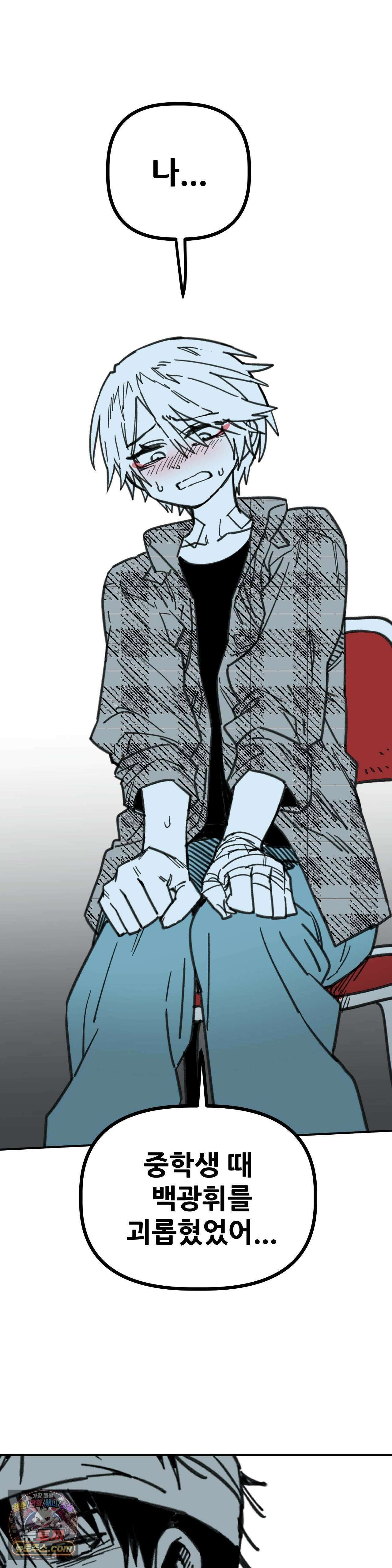 남고 소년 115화 - 끊긴 기억 25