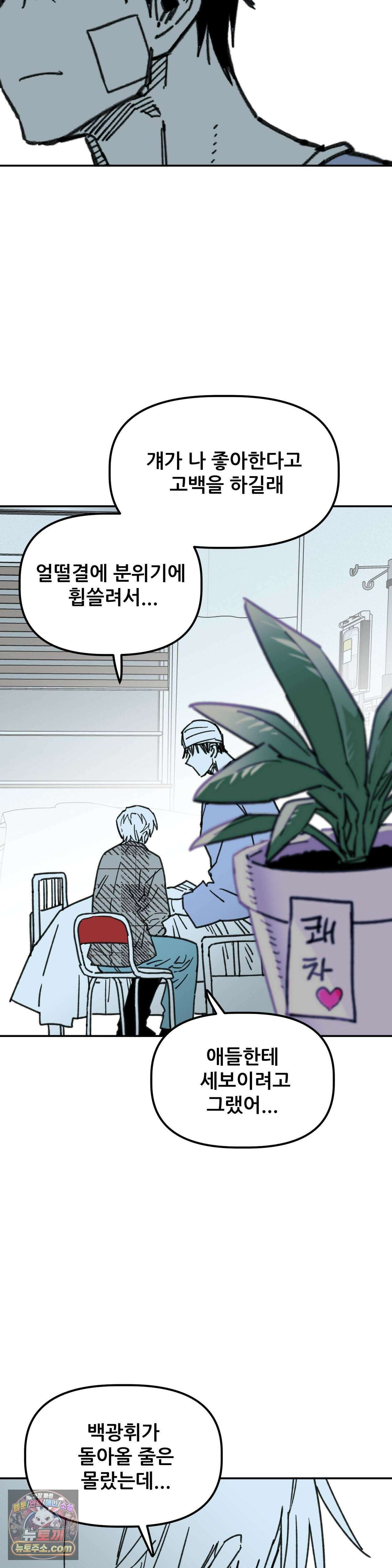 남고 소년 115화 - 끊긴 기억 26