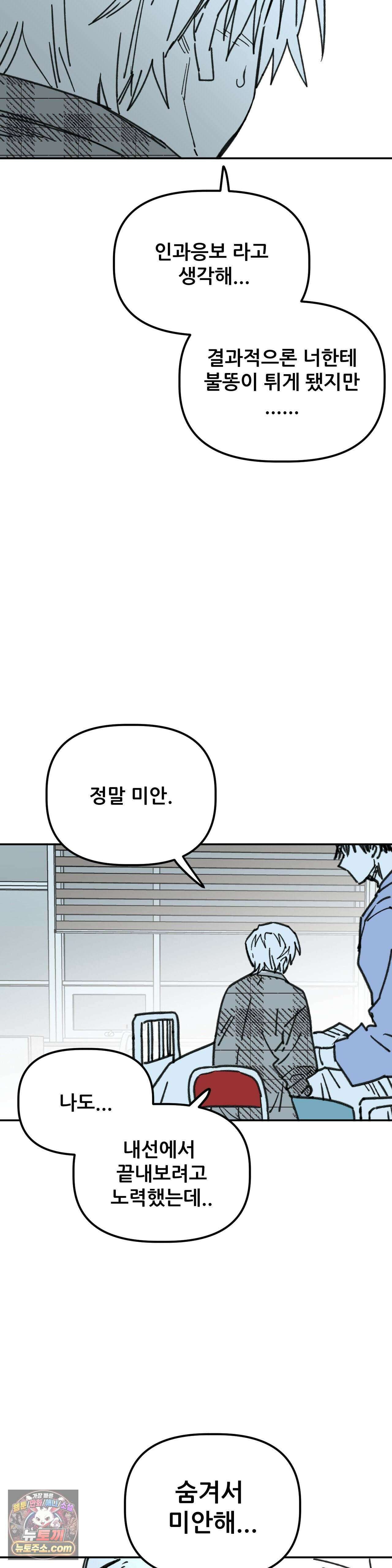 남고 소년 115화 - 끊긴 기억 27