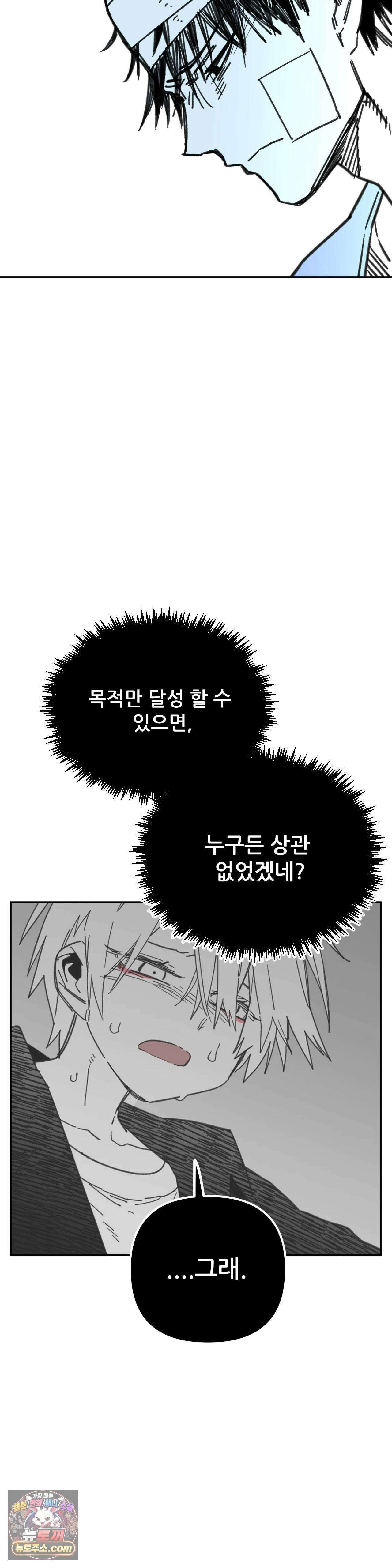 남고 소년 115화 - 끊긴 기억 30