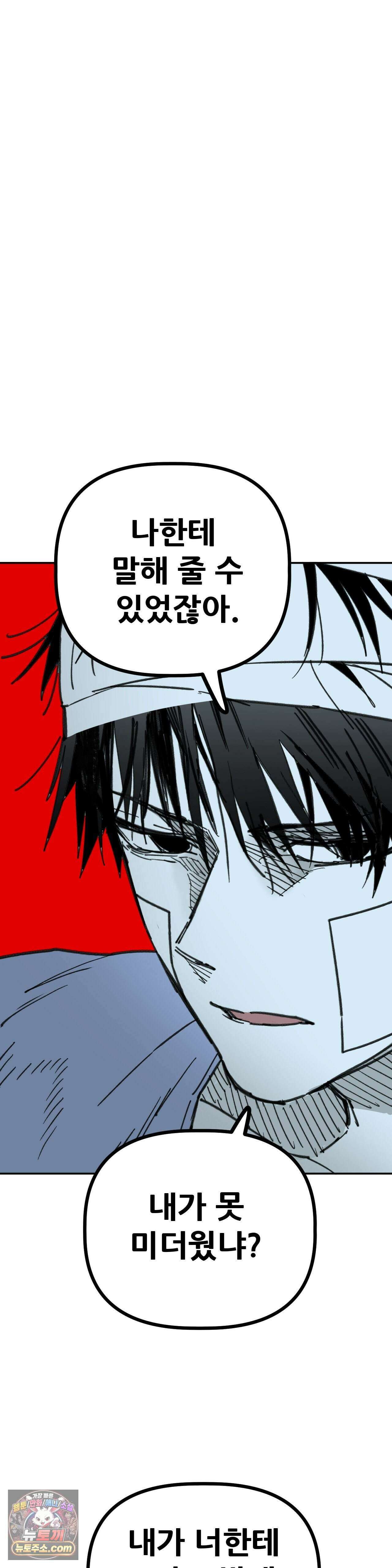 남고 소년 115화 - 끊긴 기억 33