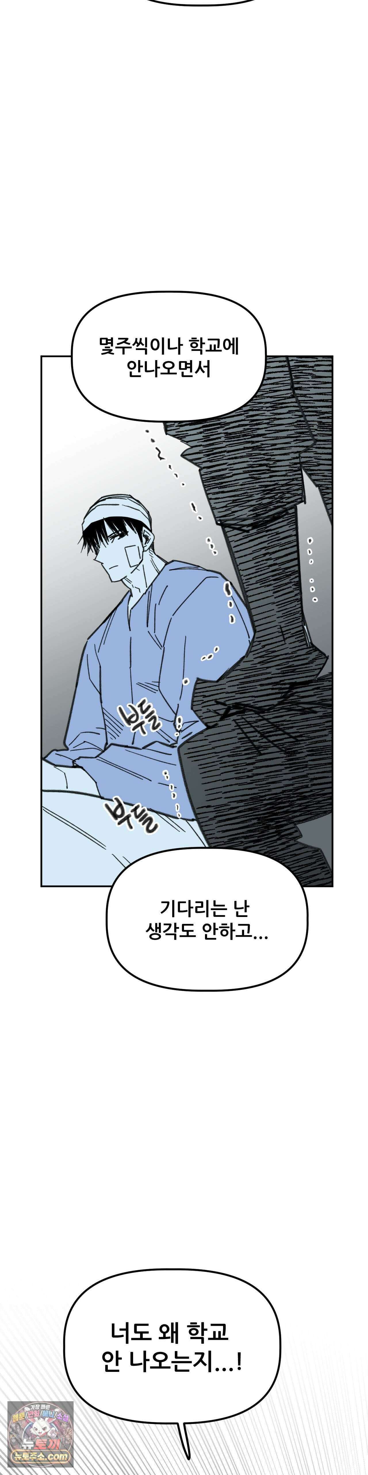 남고 소년 115화 - 끊긴 기억 35