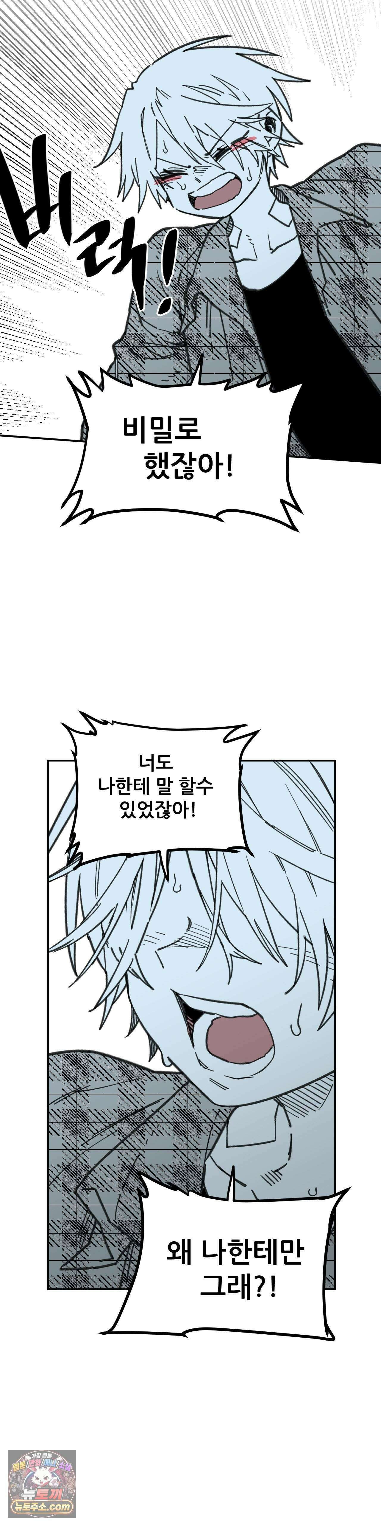 남고 소년 115화 - 끊긴 기억 36