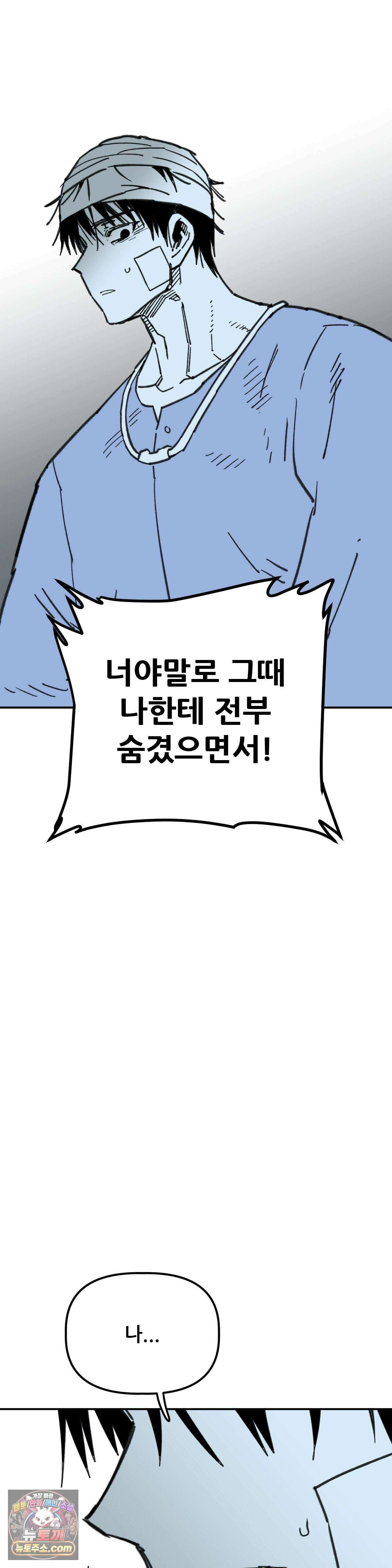 남고 소년 115화 - 끊긴 기억 37