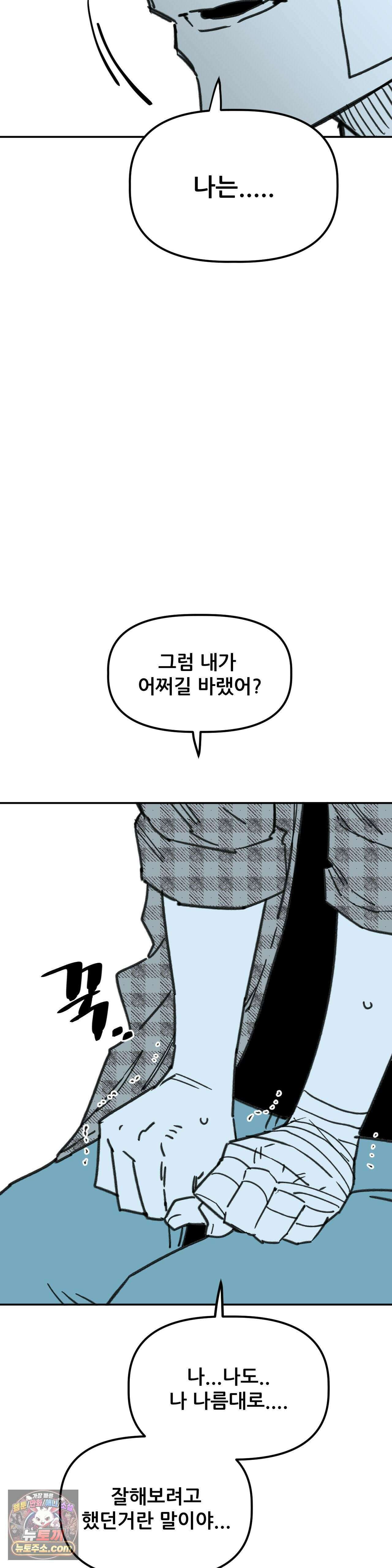 남고 소년 115화 - 끊긴 기억 38