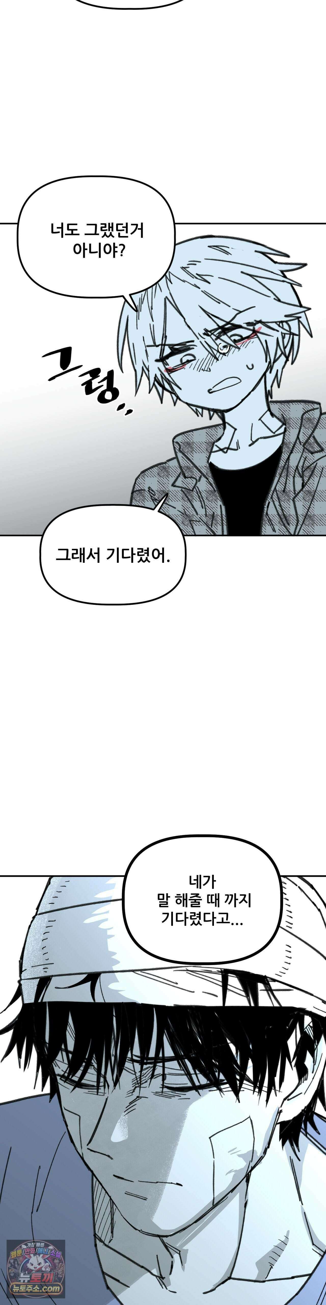 남고 소년 115화 - 끊긴 기억 39