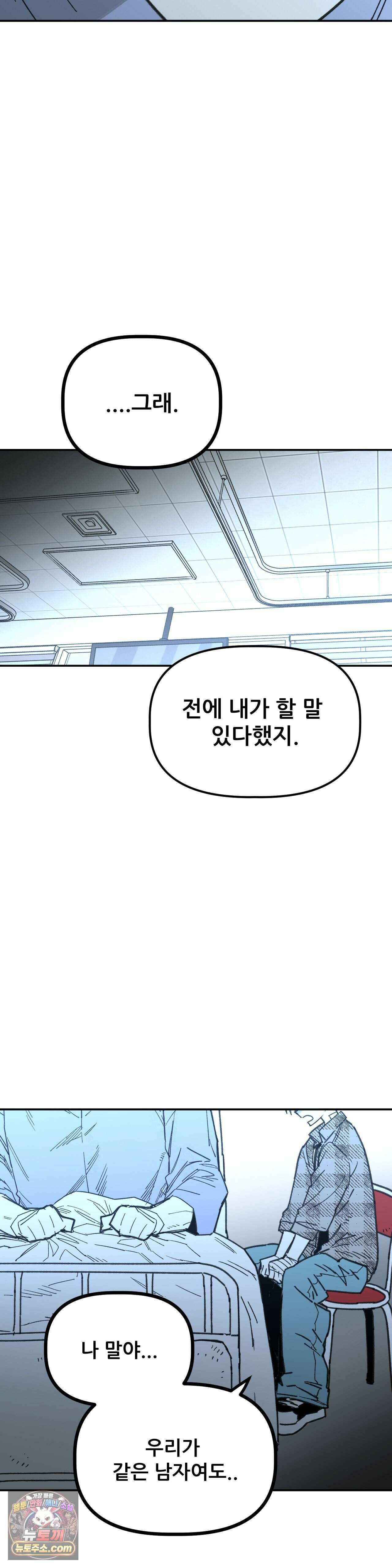 남고 소년 115화 - 끊긴 기억 40