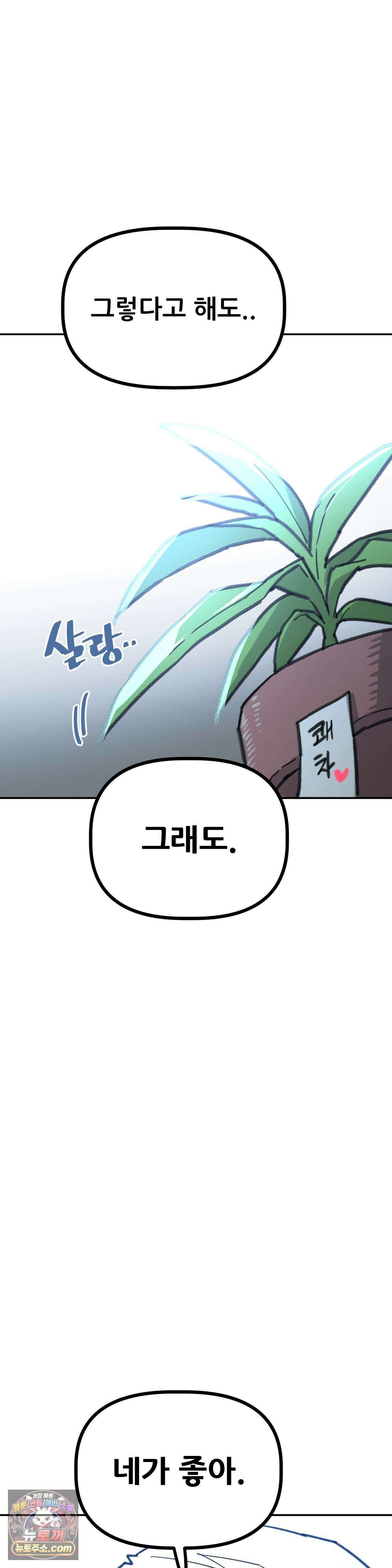 남고 소년 115화 - 끊긴 기억 41