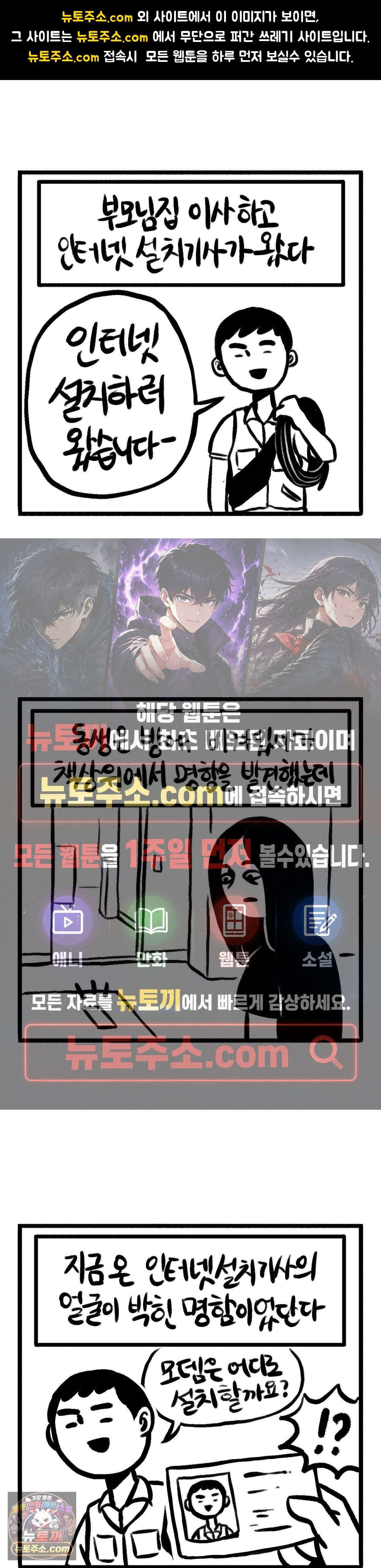 바퀴멘터리 206화 - 설치기사님과의 인연 1