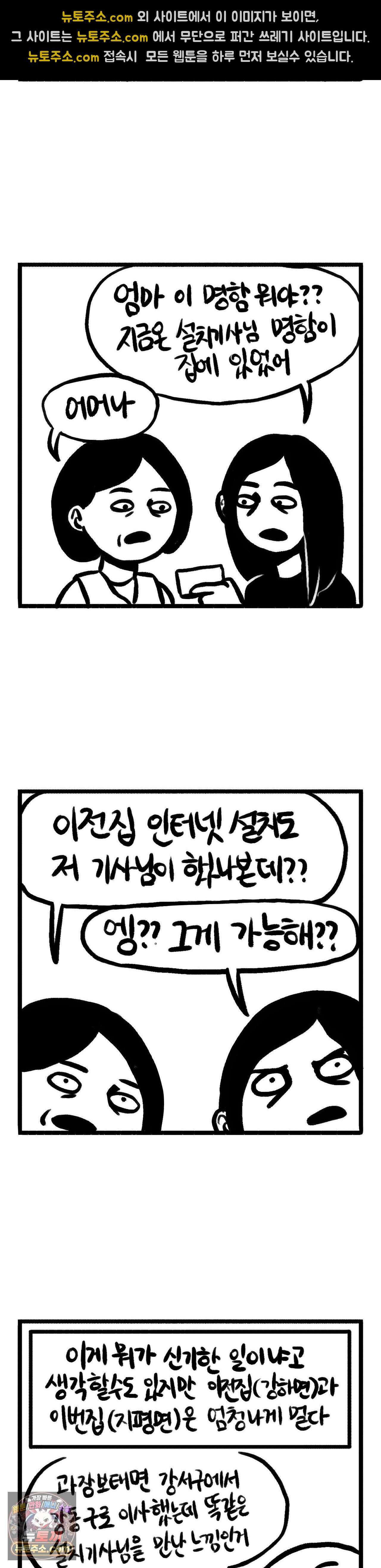 바퀴멘터리 206화 - 설치기사님과의 인연 2