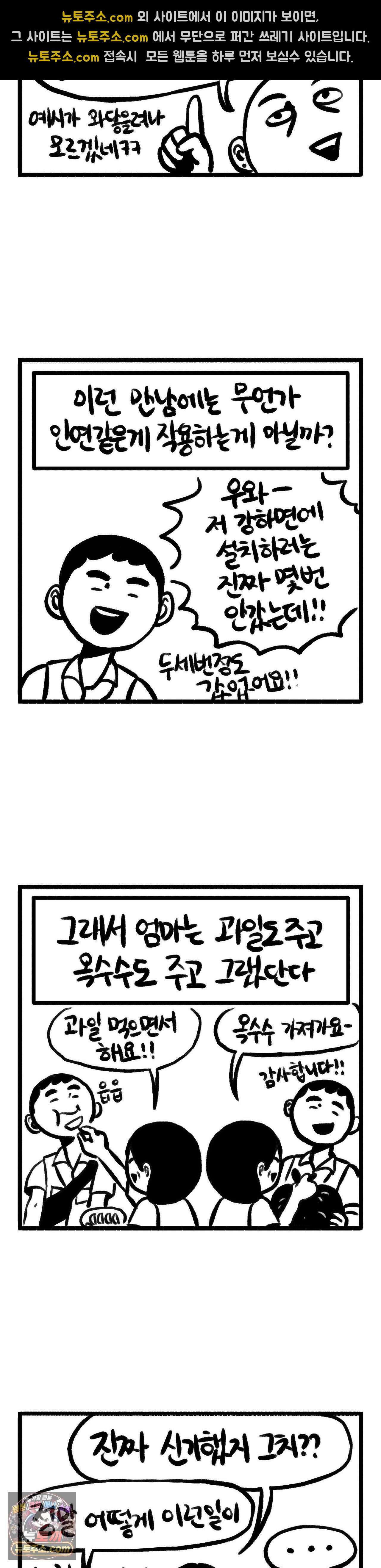 바퀴멘터리 206화 - 설치기사님과의 인연 3