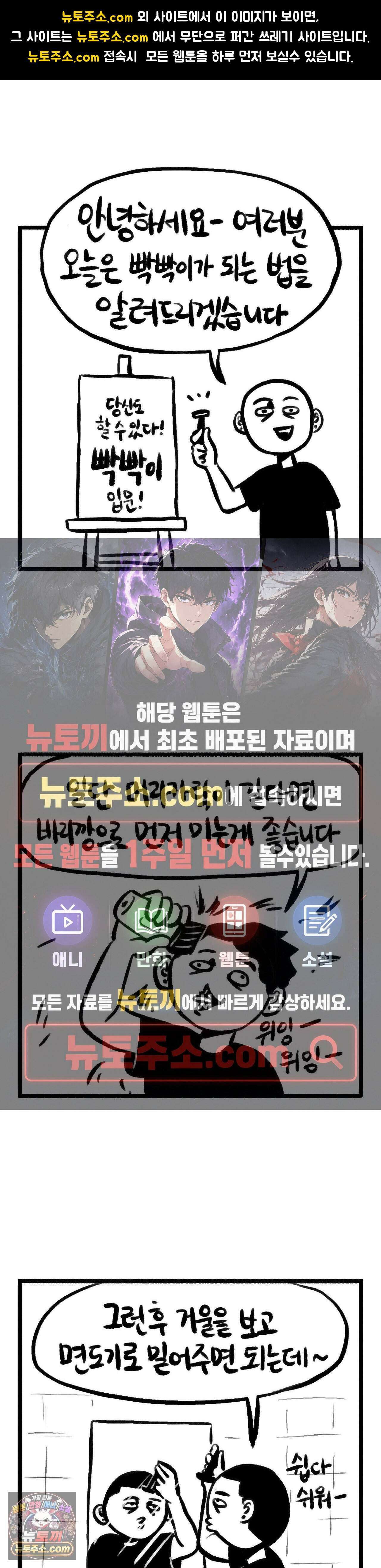 바퀴멘터리 213화 - 빡빡이가 되는 법 1