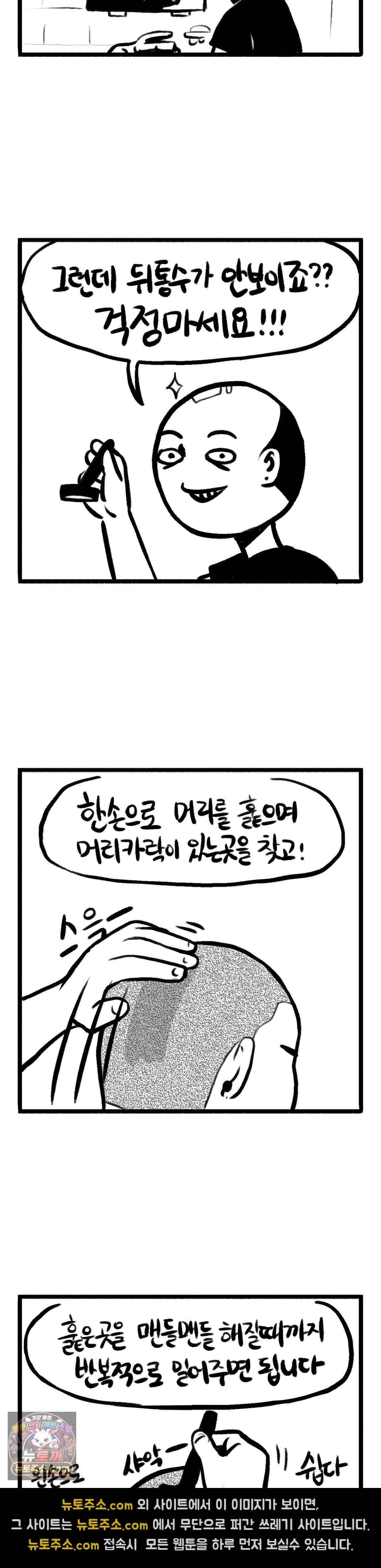 바퀴멘터리 213화 - 빡빡이가 되는 법 2