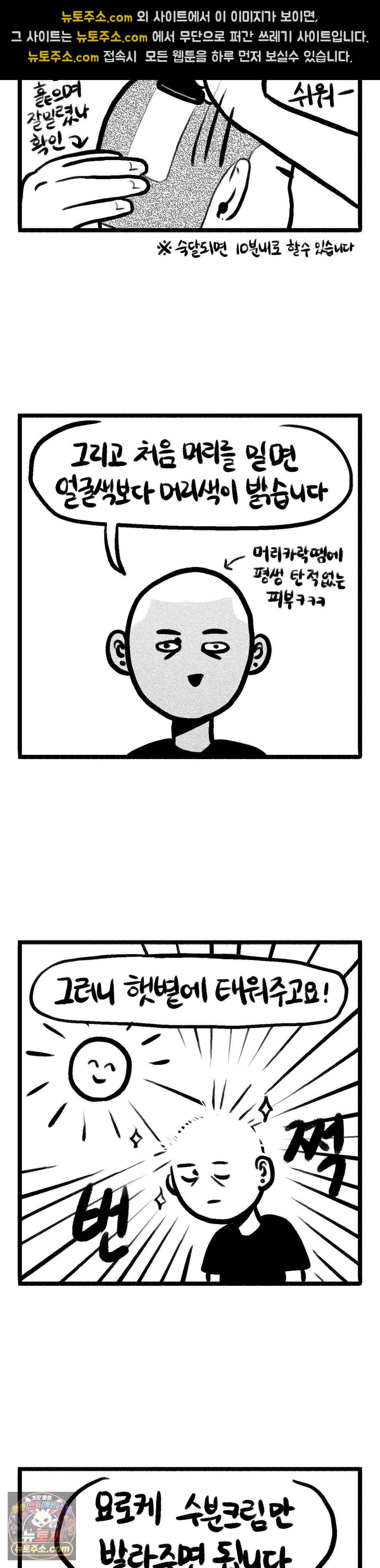 바퀴멘터리 213화 - 빡빡이가 되는 법 3