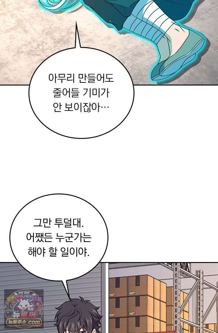 악역 플레이어는 강해지고 싶다 858화 4