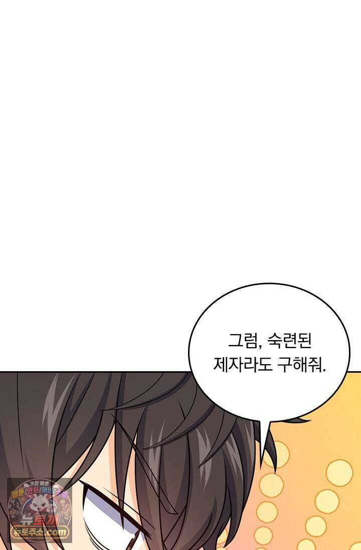 악역 플레이어는 강해지고 싶다 858화 6