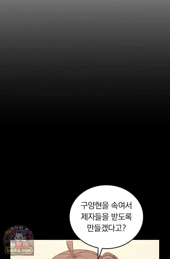 악역 플레이어는 강해지고 싶다 858화 14