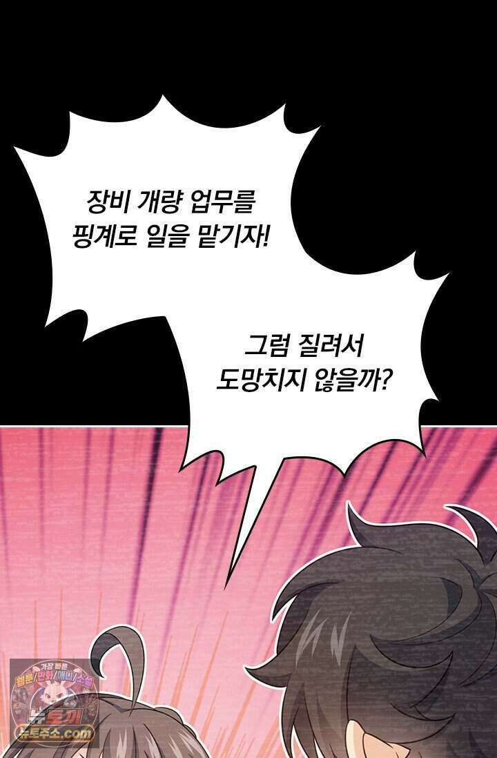 악역 플레이어는 강해지고 싶다 858화 19