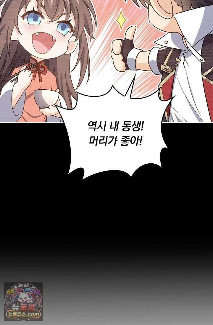 악역 플레이어는 강해지고 싶다 858화 20