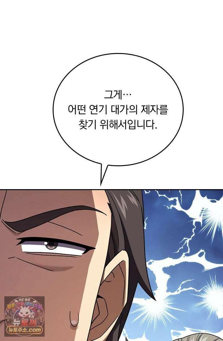 악역 플레이어는 강해지고 싶다 858화 37