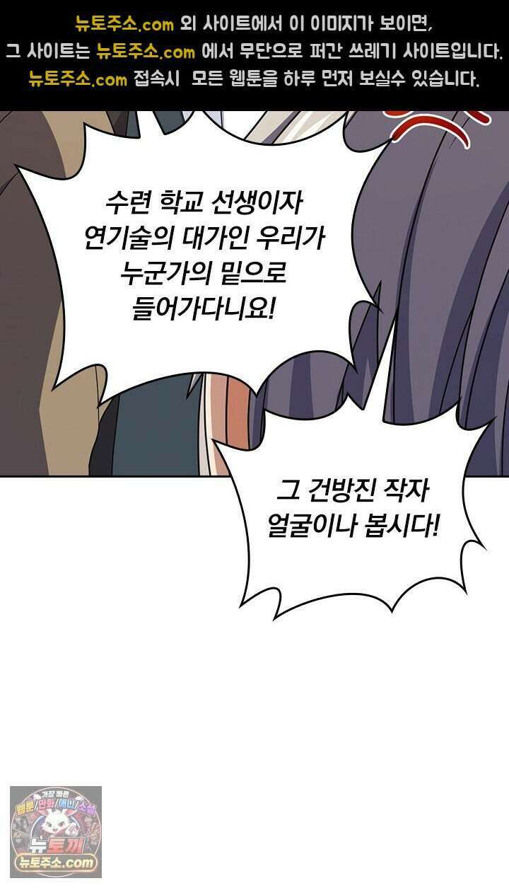 악역 플레이어는 강해지고 싶다 858화 40