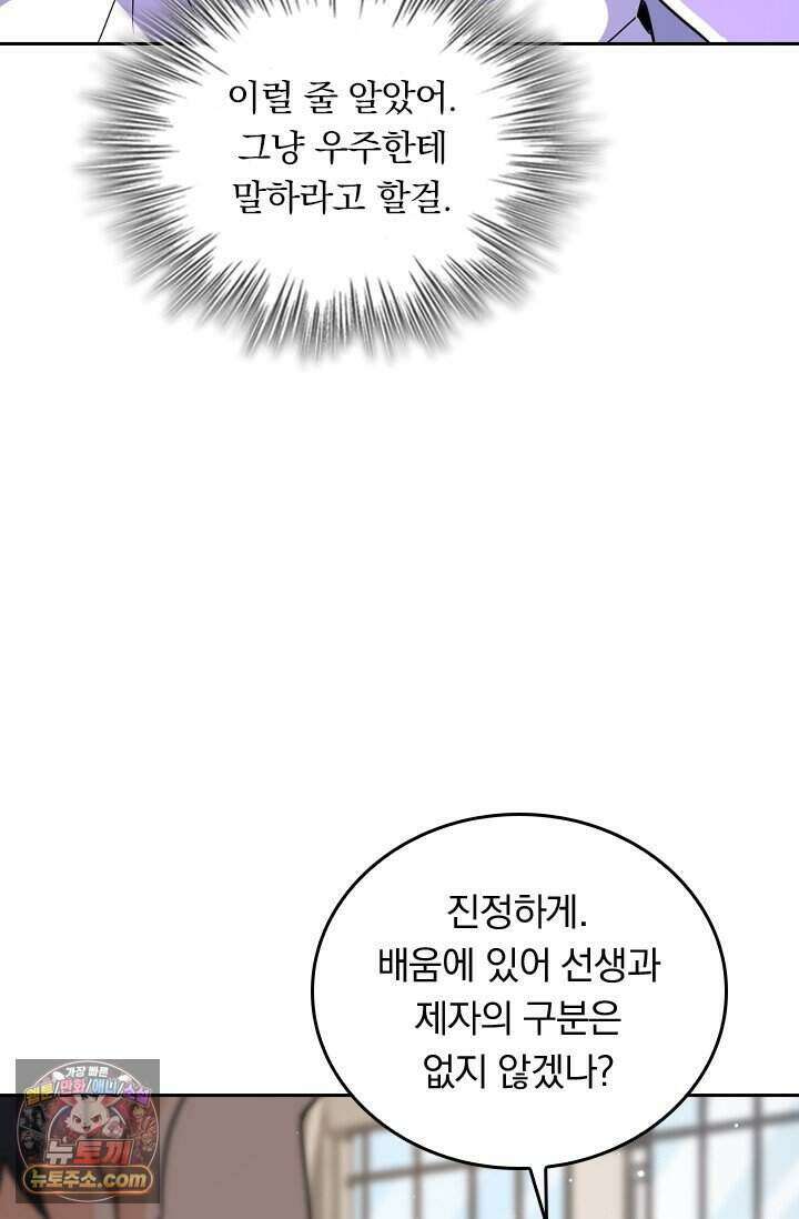 악역 플레이어는 강해지고 싶다 858화 42