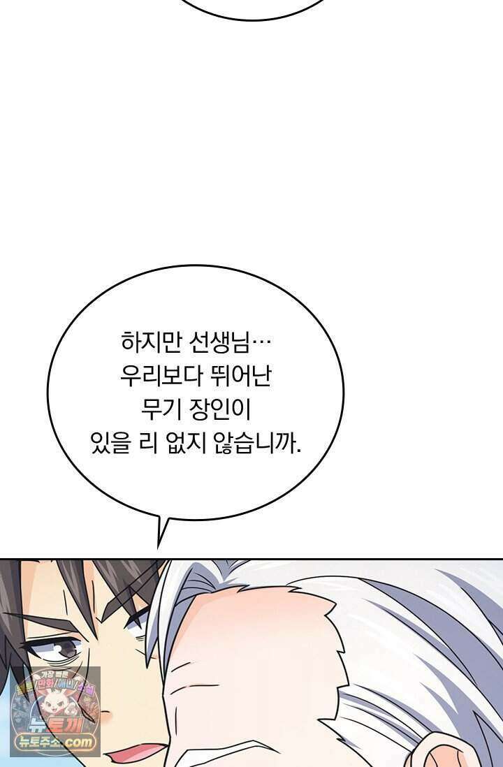 악역 플레이어는 강해지고 싶다 858화 44