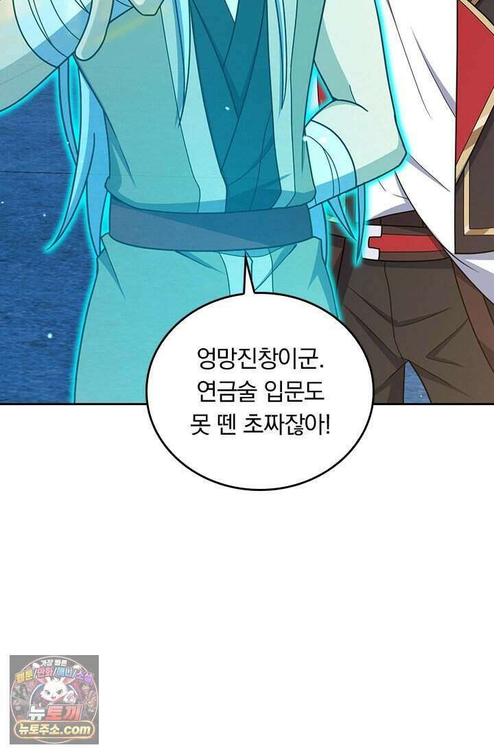 악역 플레이어는 강해지고 싶다 858화 49