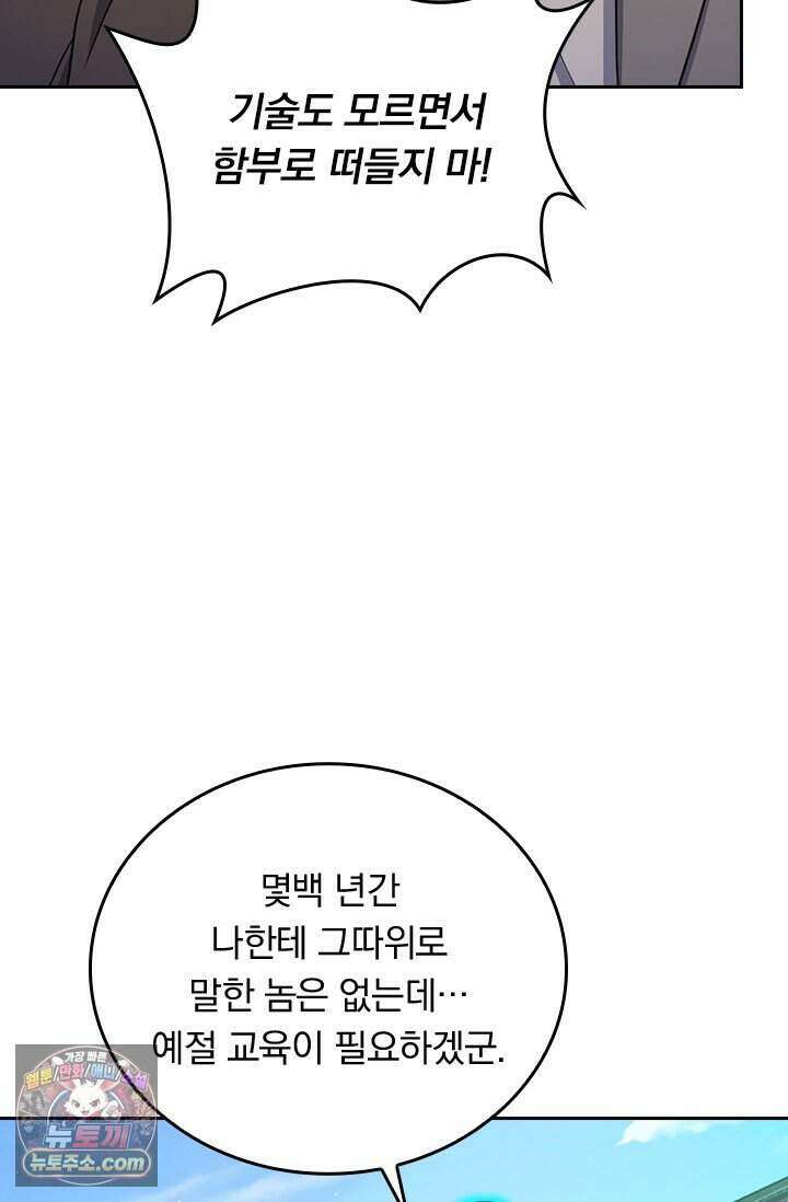악역 플레이어는 강해지고 싶다 858화 51