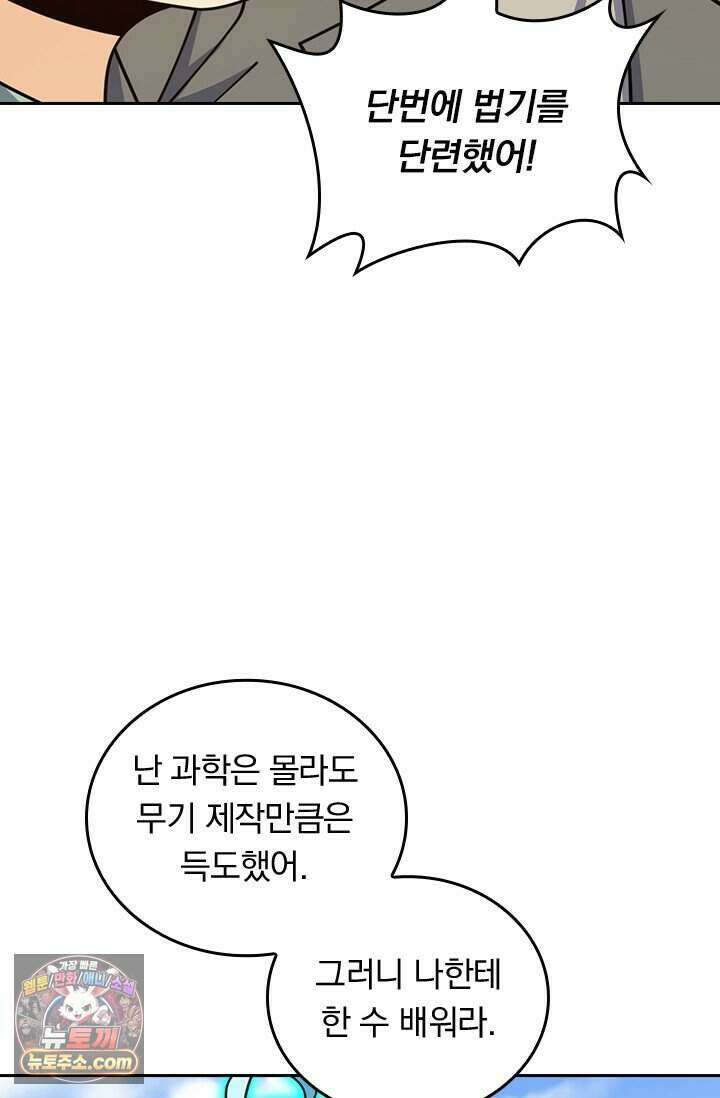 악역 플레이어는 강해지고 싶다 858화 59