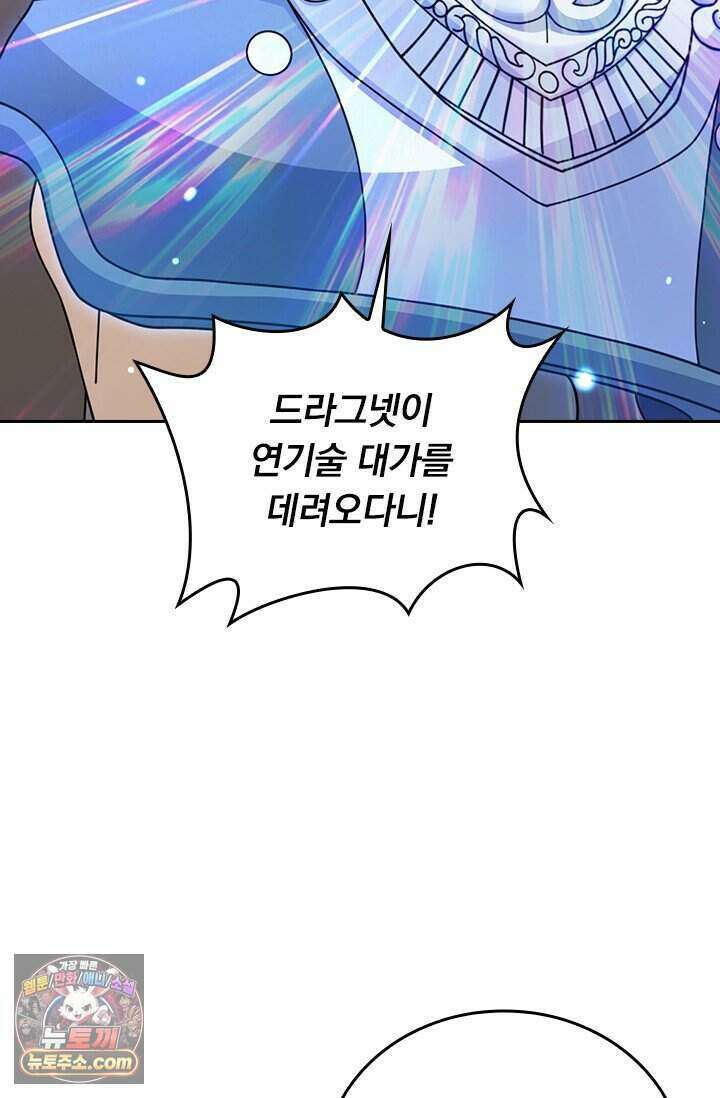 악역 플레이어는 강해지고 싶다 858화 63